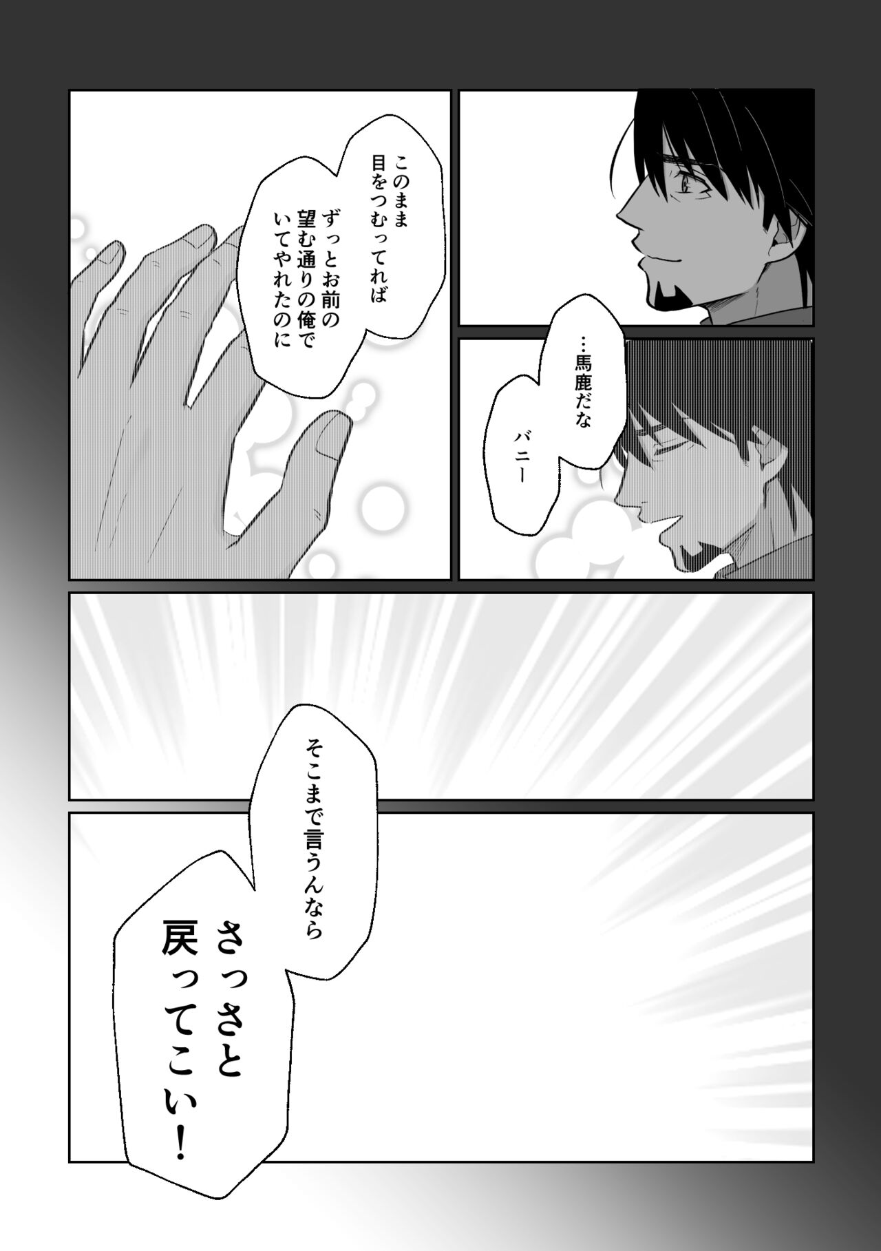 Ashita ni natte mo soba ni ite - Page 20