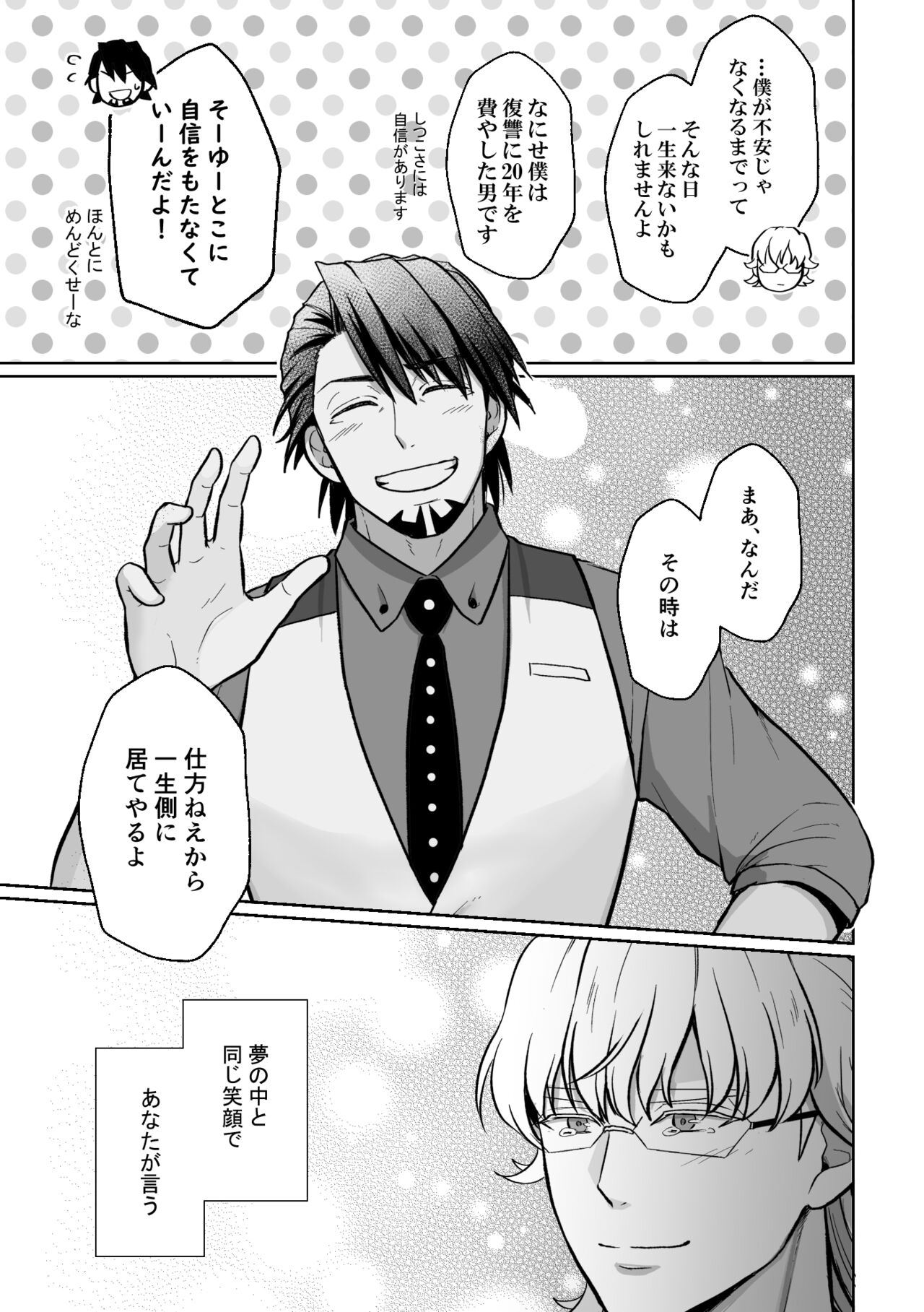 Ashita ni natte mo soba ni ite - Page 30