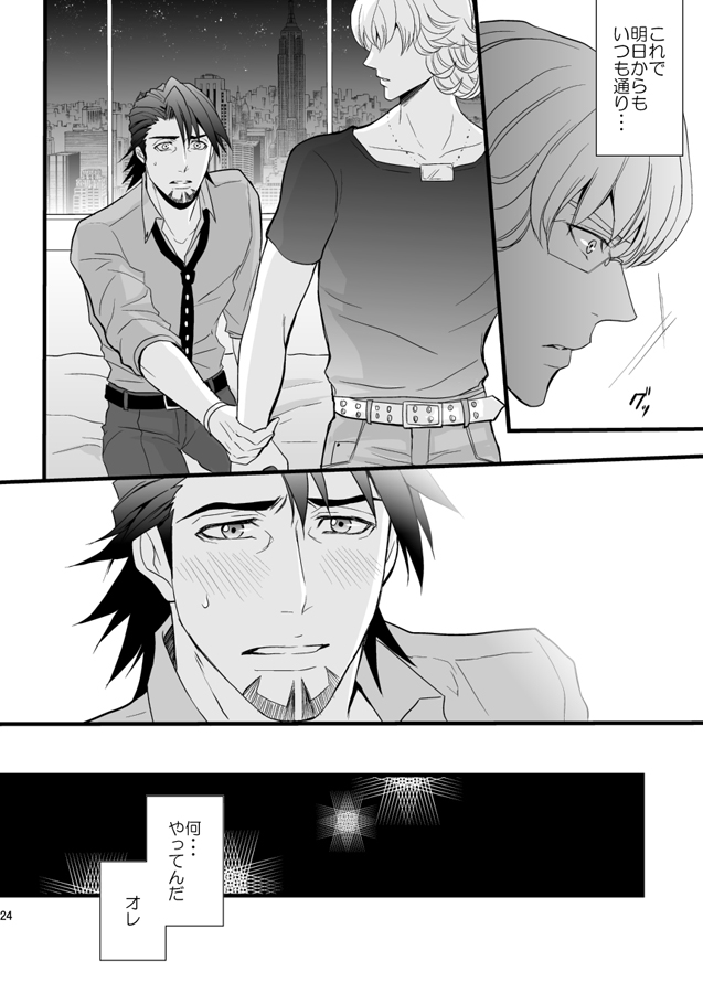 Distance to you - Page 22