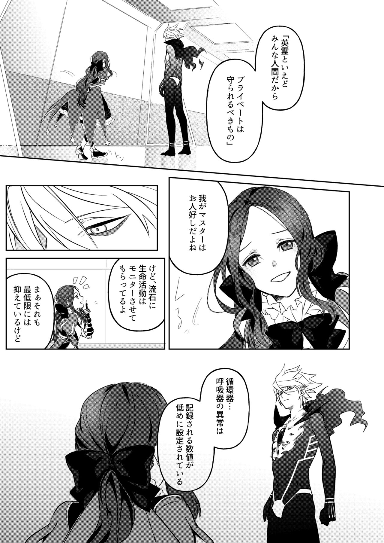 Koudei suru ito, iki o nuu. - Page 22