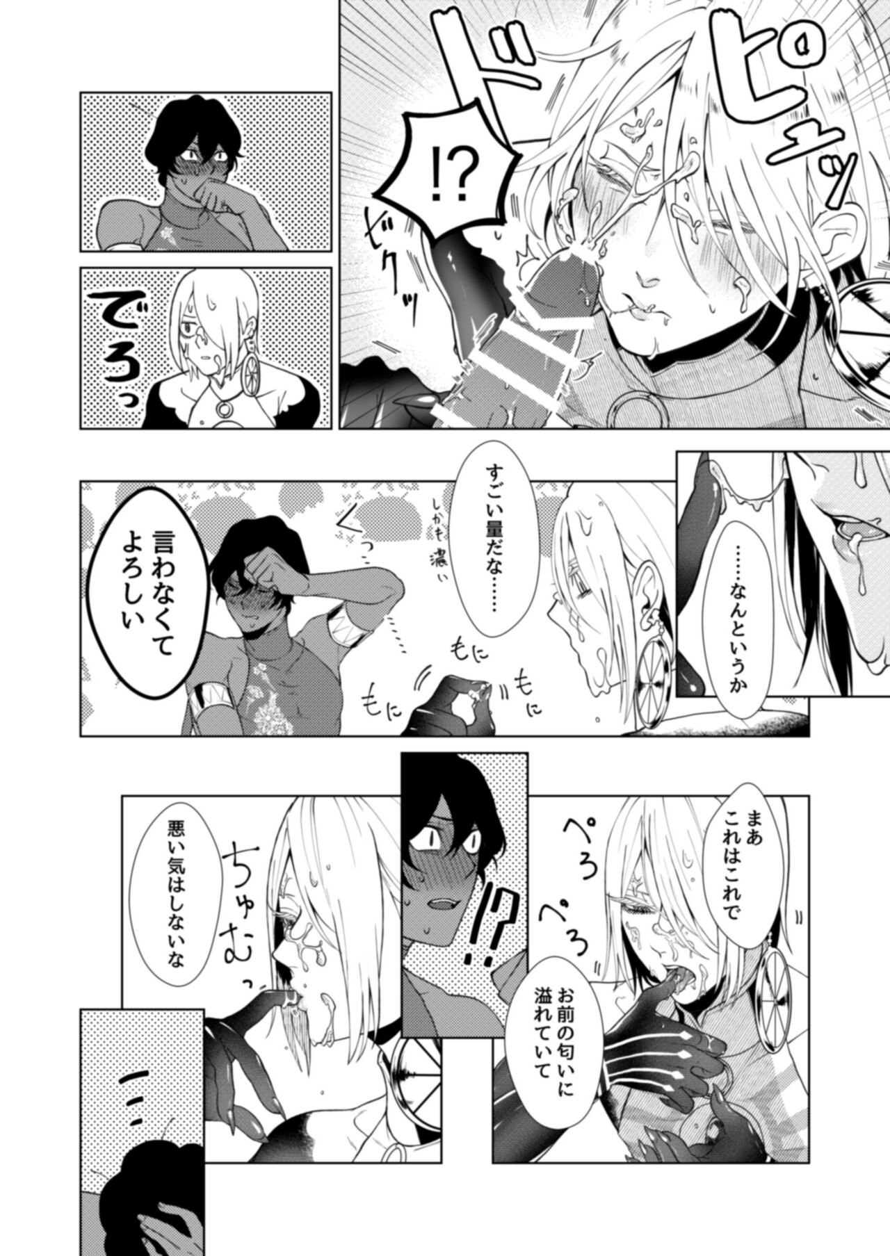 Hajimete no kyoudou sagyou - Page 17