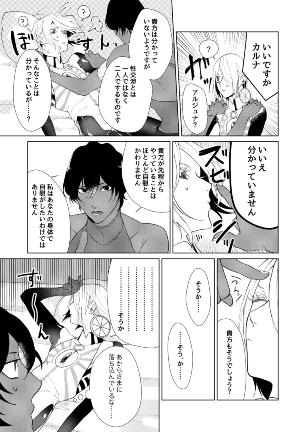 Hajimete no kyoudou sagyou - Page 30
