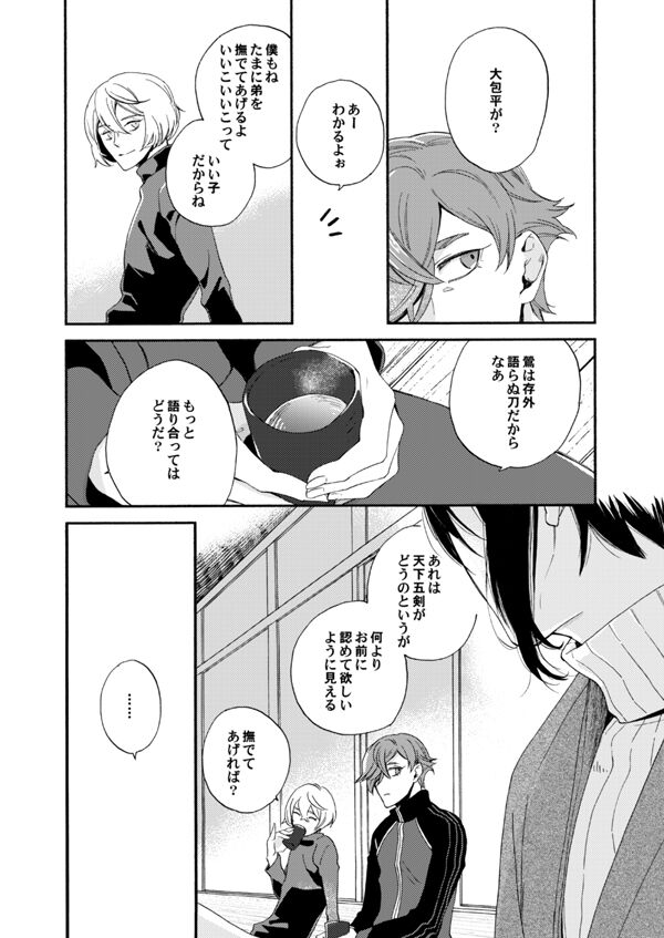 Suzu no kizahashi - Page 25