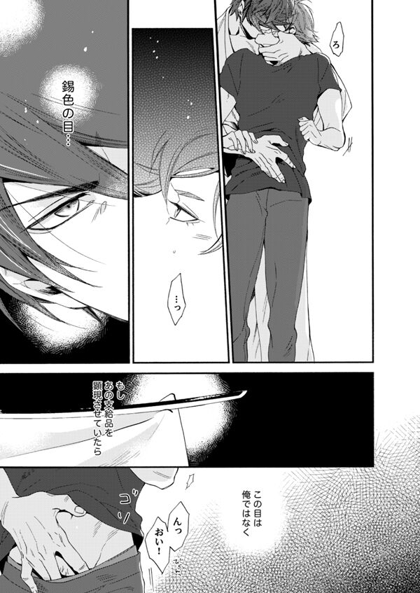 Suzu no kizahashi - Page 28