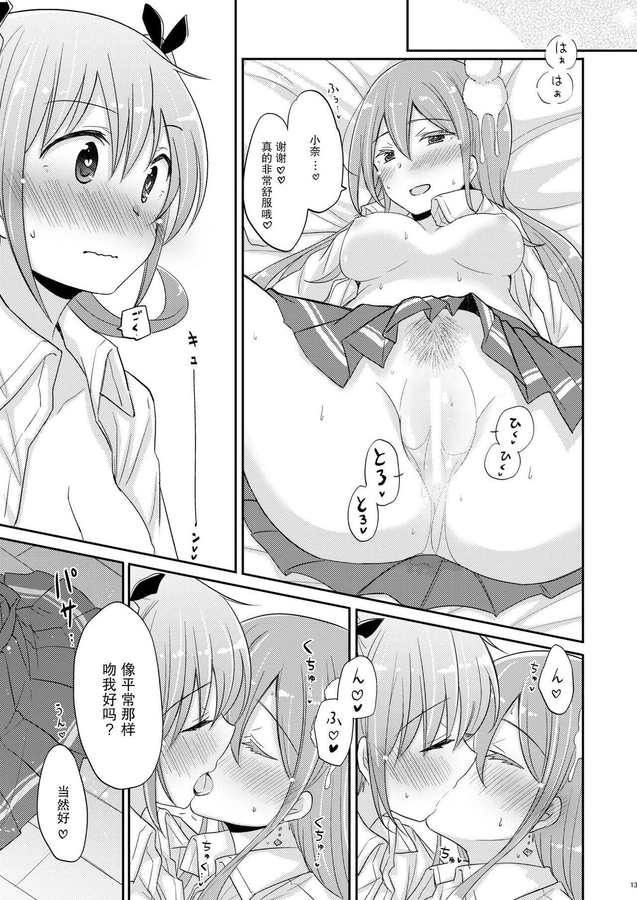 Energy Charge.  | 能量交换 - Page 12