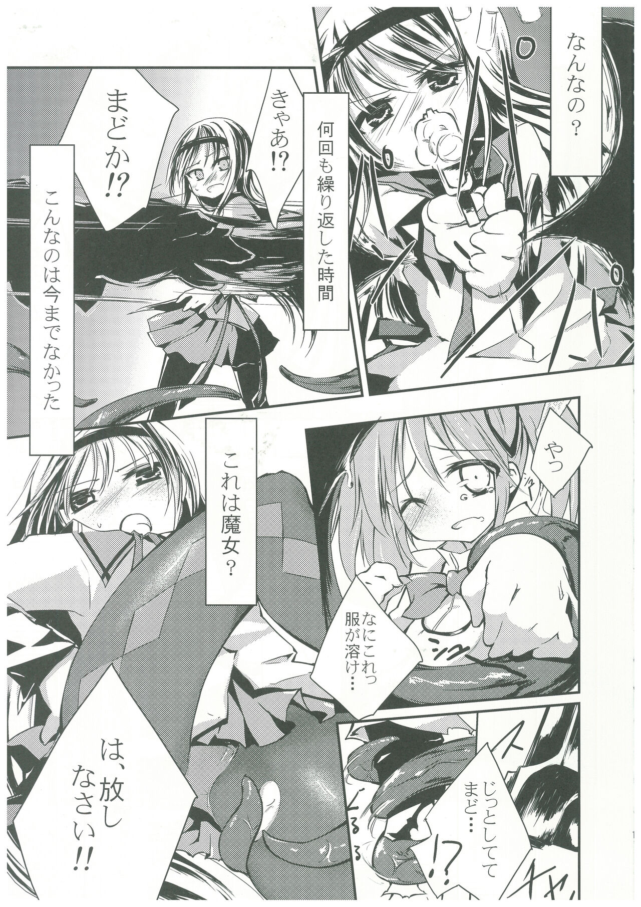 Mahou Shoujo Hyouhon - Page 4