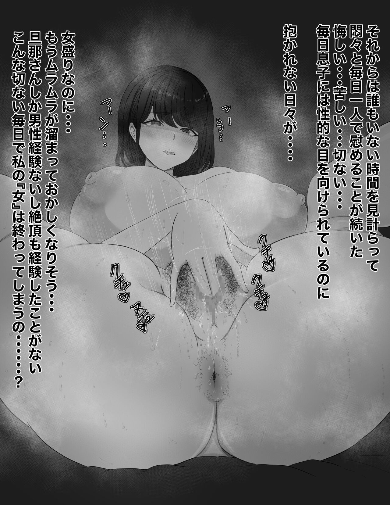 Musuko to Haha - Page 11