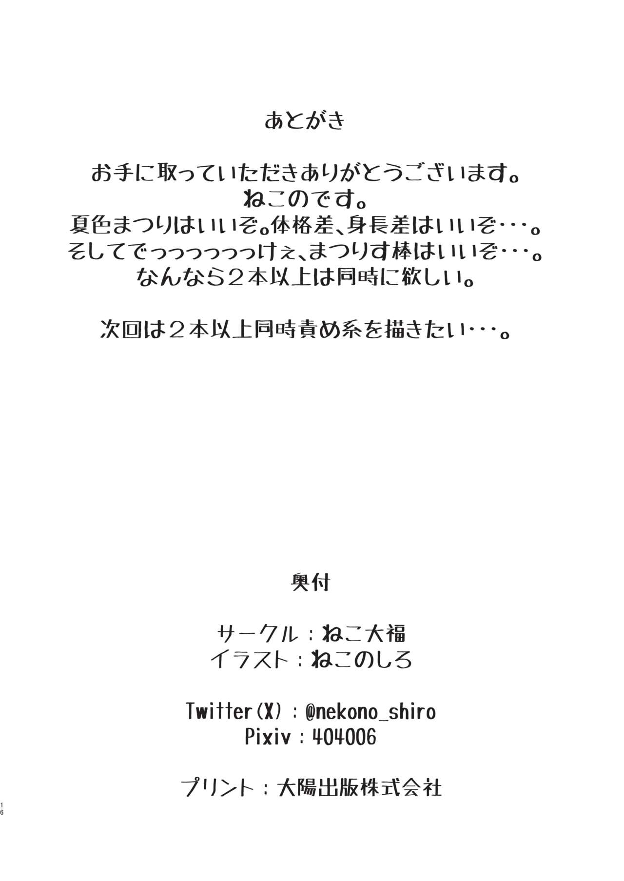 Kono Dekasade Matsurisu Wa Muri Desho!? - Page 17