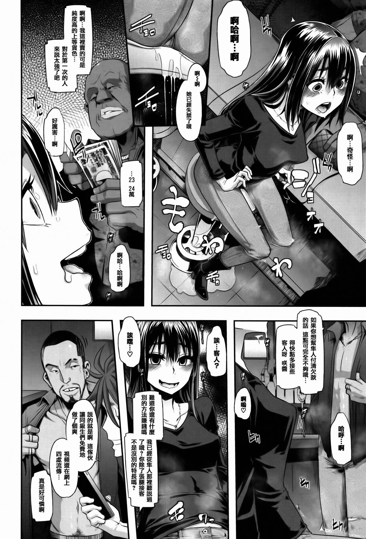 Henshin -emergence - Page 102