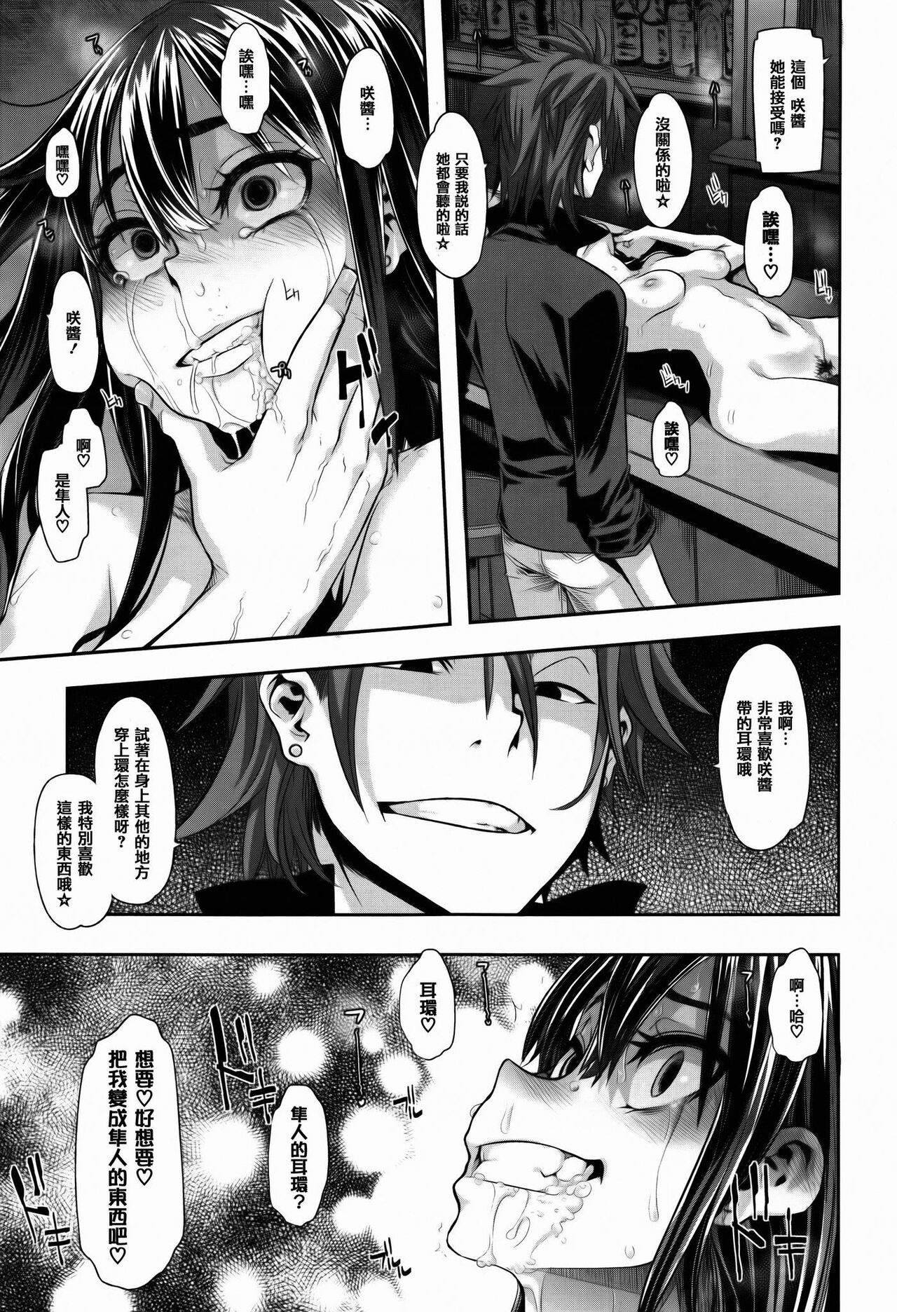 Henshin -emergence - Page 115