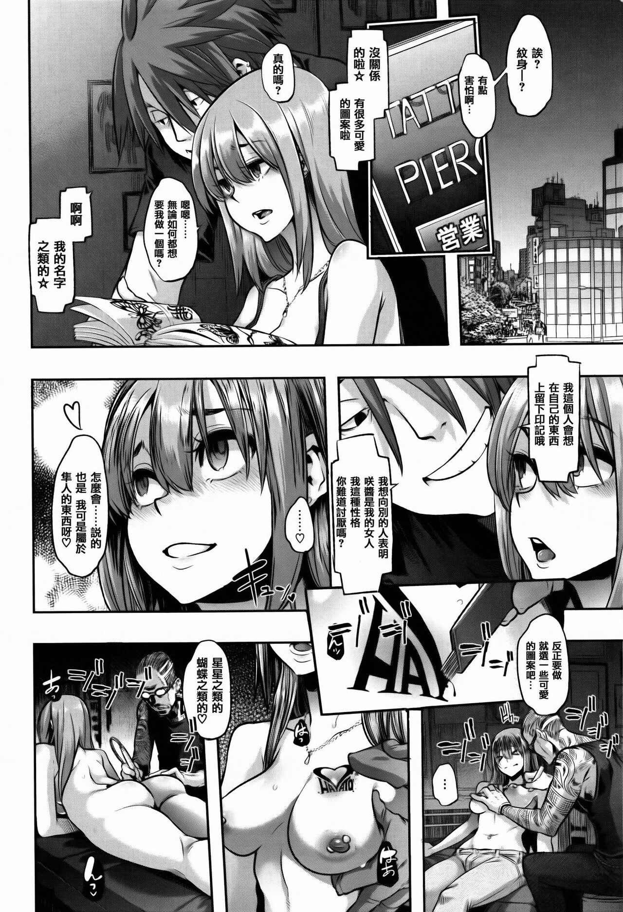 Henshin -emergence - Page 122