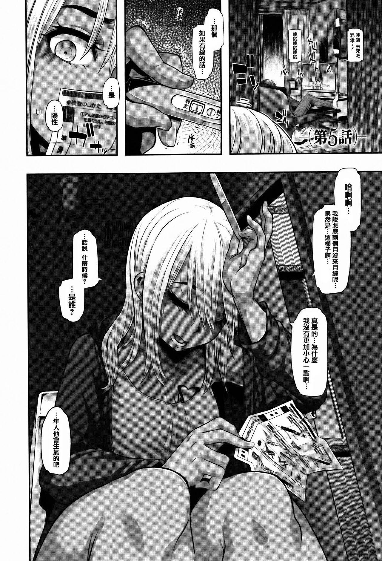 Henshin -emergence - Page 131