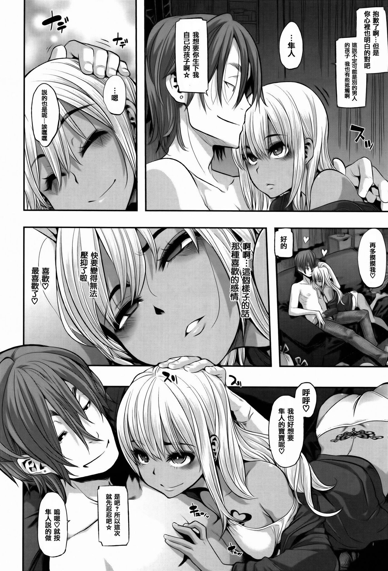 Henshin -emergence - Page 134