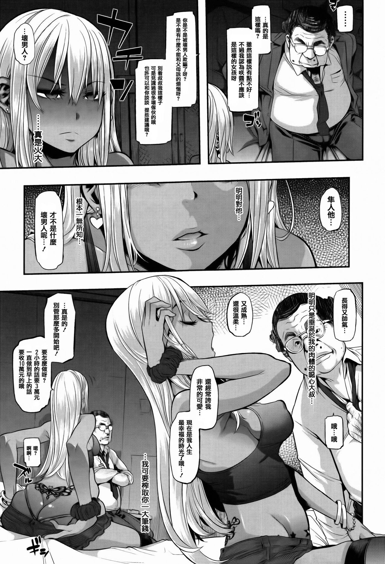 Henshin -emergence - Page 139