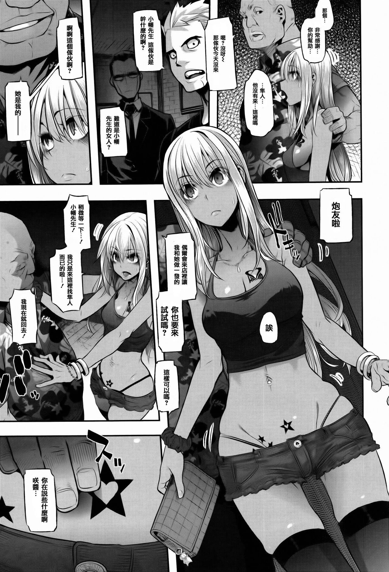 Henshin -emergence - Page 161