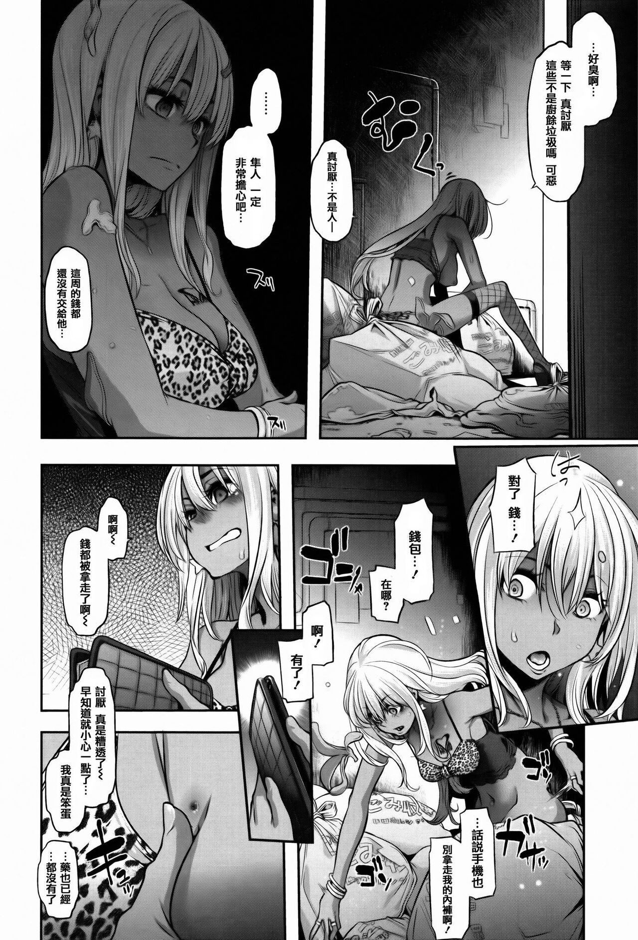 Henshin -emergence - Page 172