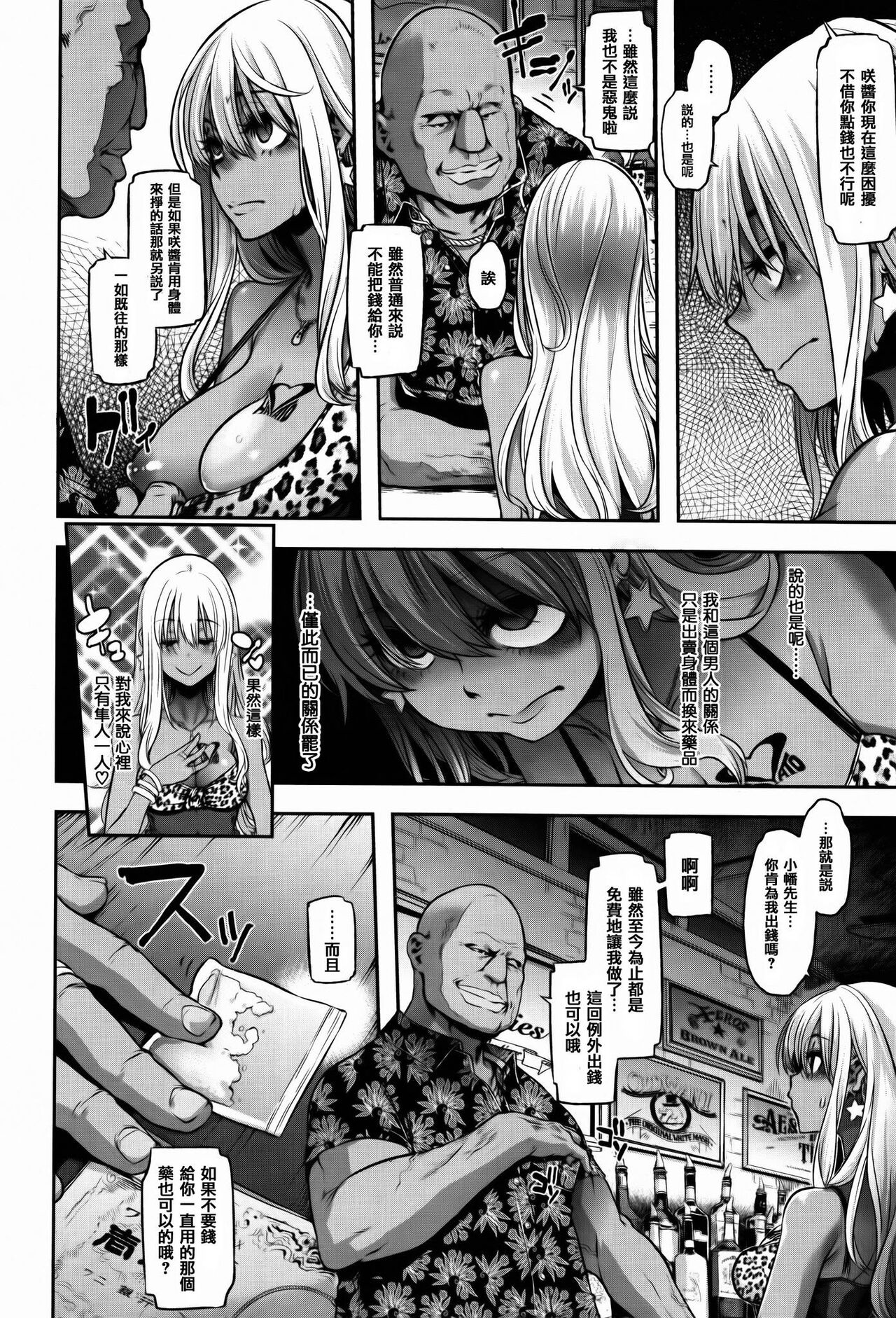 Henshin -emergence - Page 174