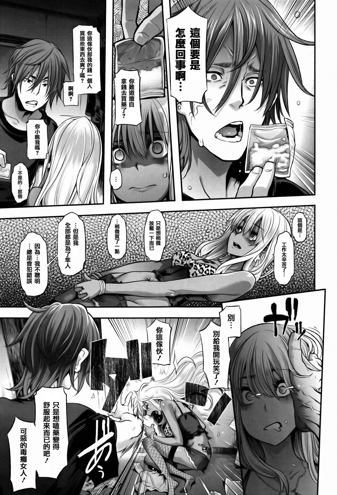 Henshin -emergence - Page 181