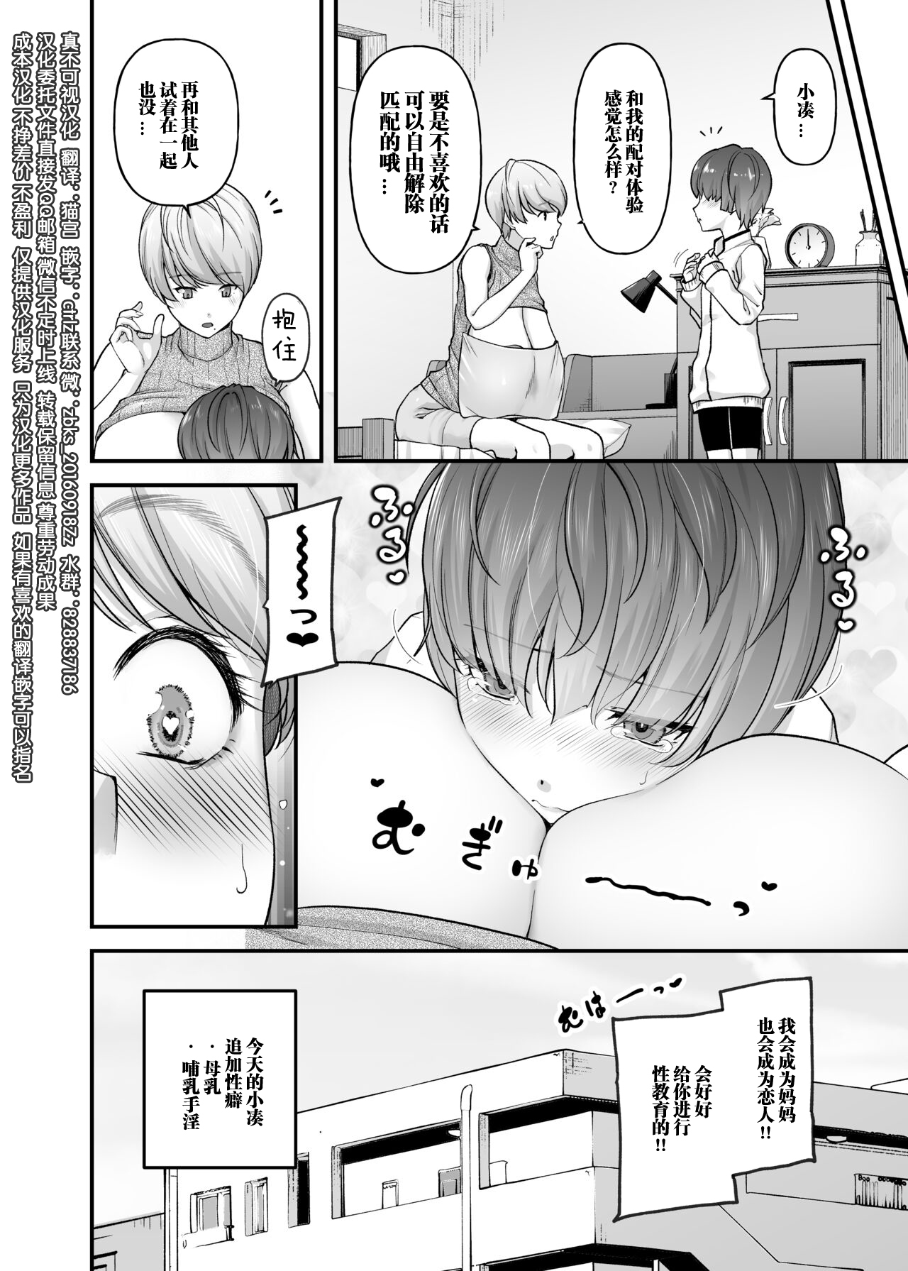 Motherly Lovers - Page 33