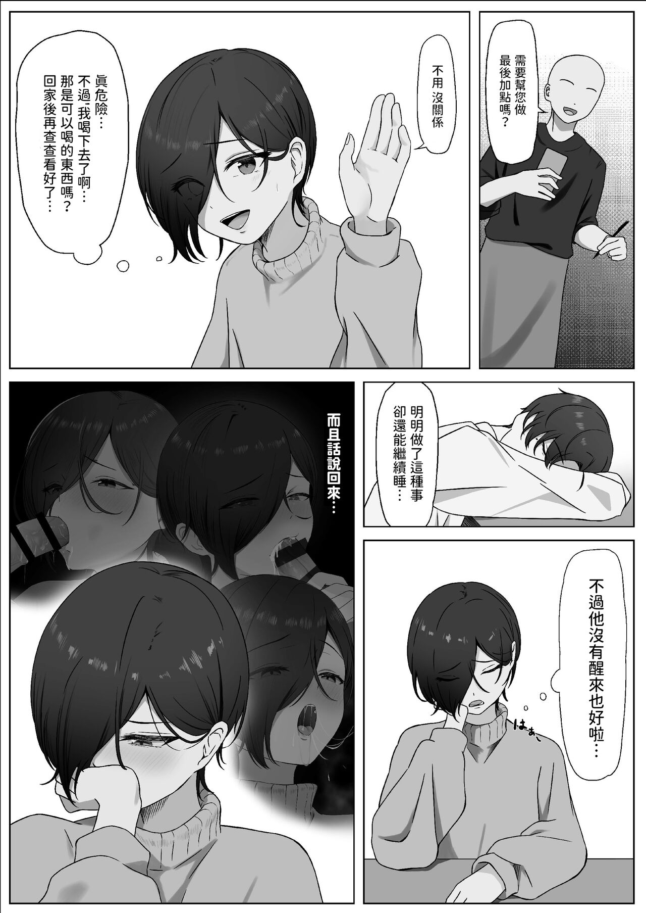 ちんぽを知って女になる  中文翻譯 - Page 21
