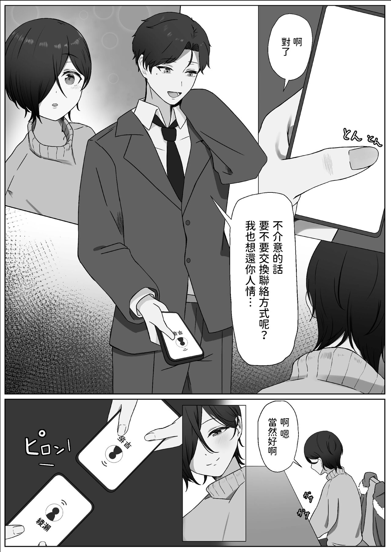 ちんぽを知って女になる  中文翻譯 - Page 24