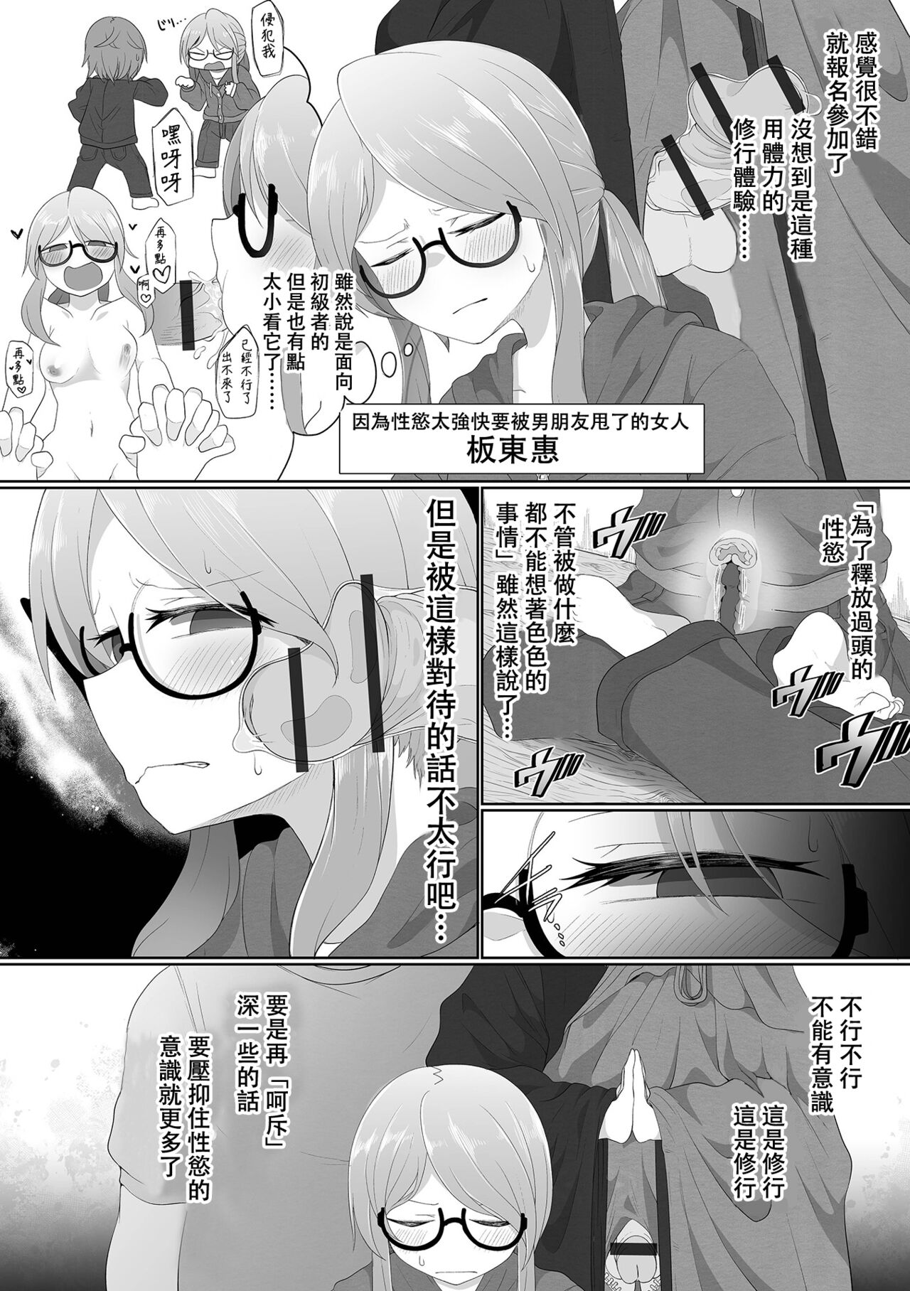 Bonnou no Haraikata - Page 3