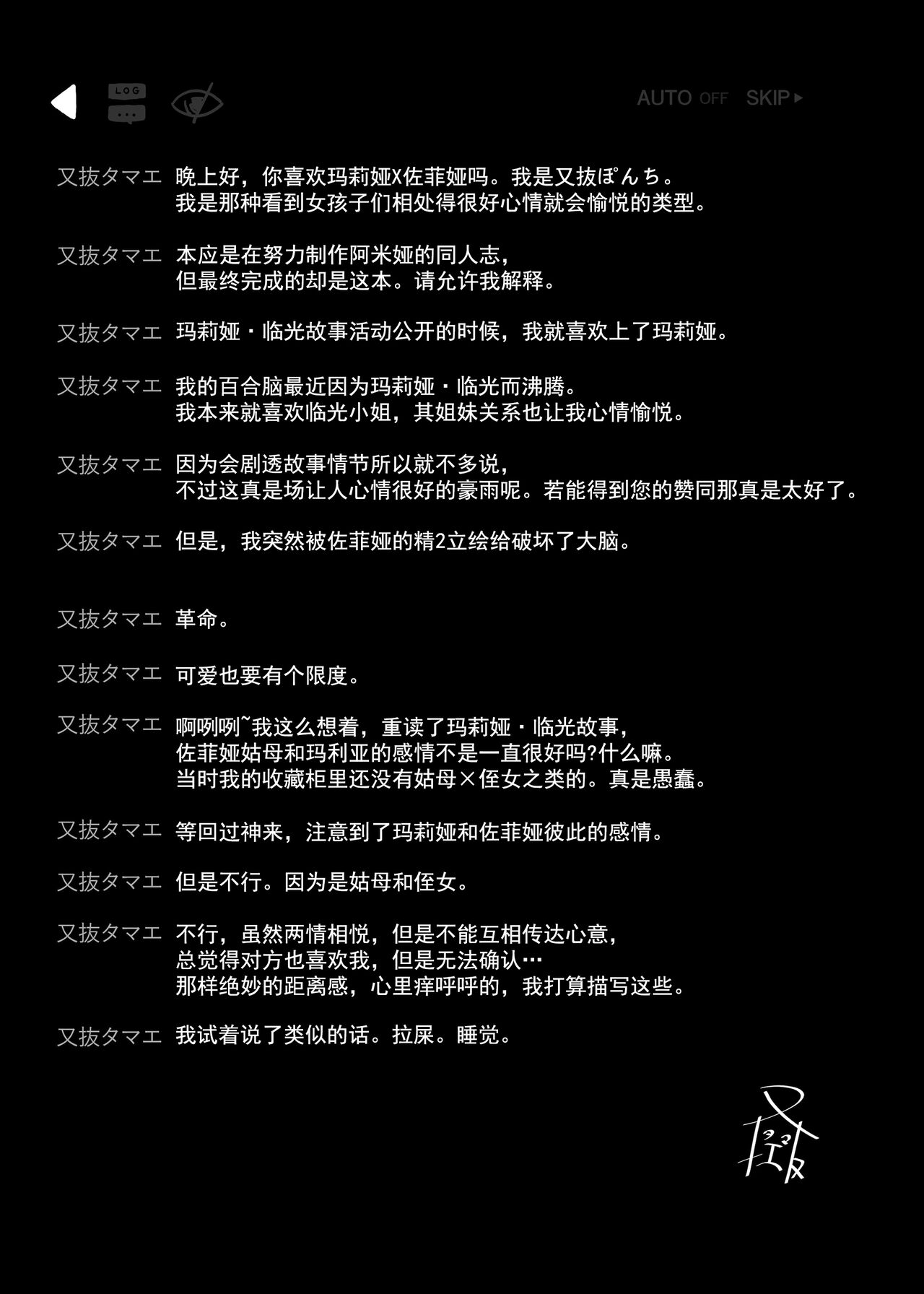 Zofia x Maria + WHAT WILL WE MAKE? - Page 23