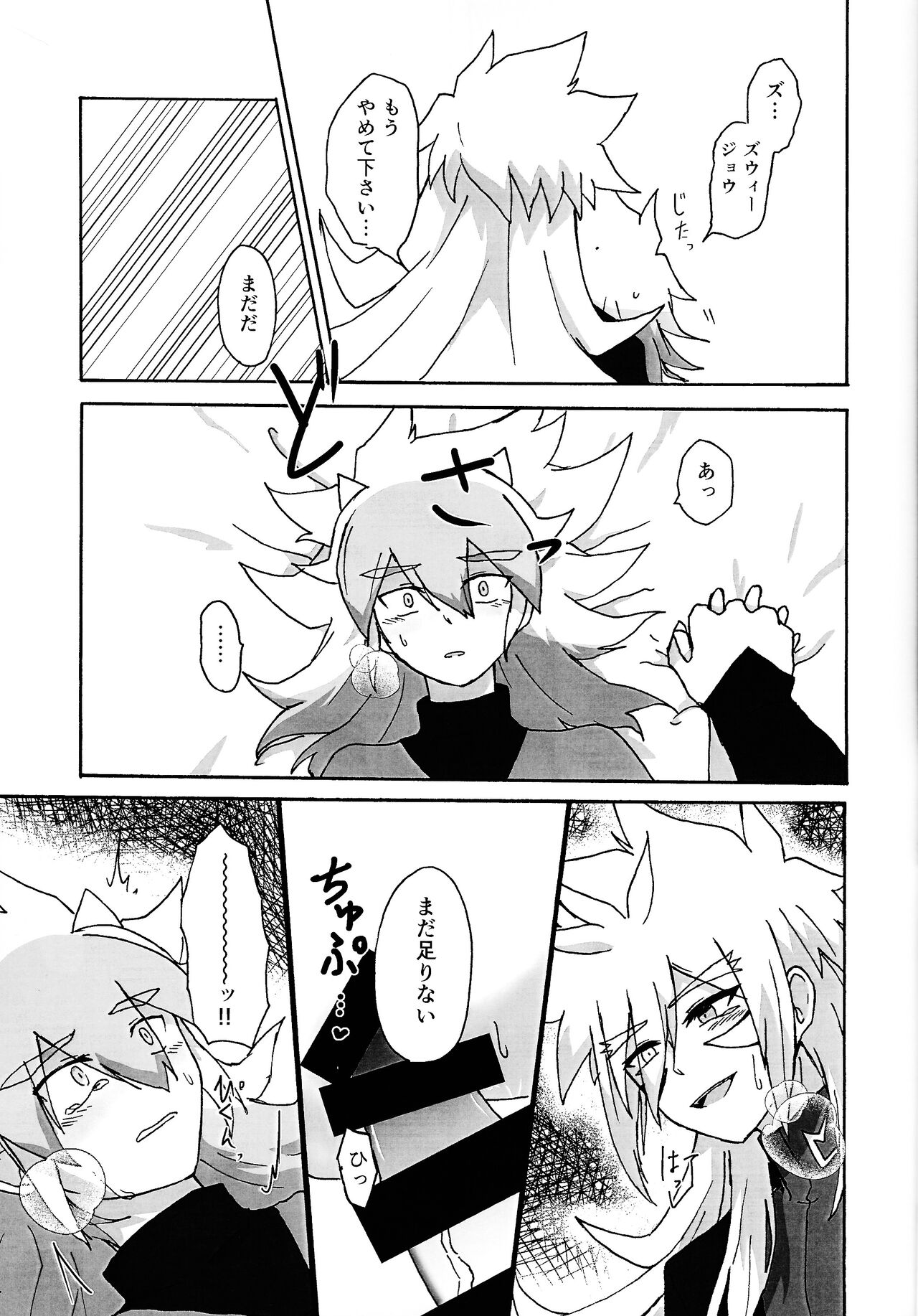 Karada kakusa Mixed Fusion!? - Page 20