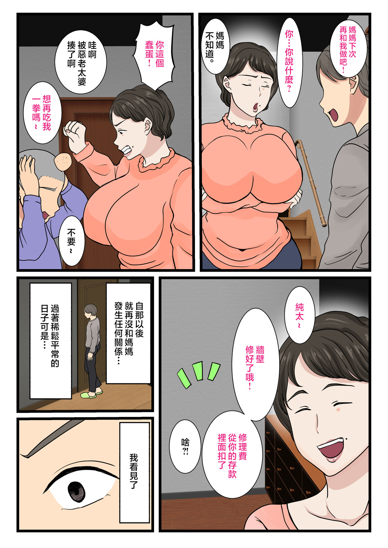 Haha ga Kabe ni Hamatte Ugokenakatta node... - Page 37