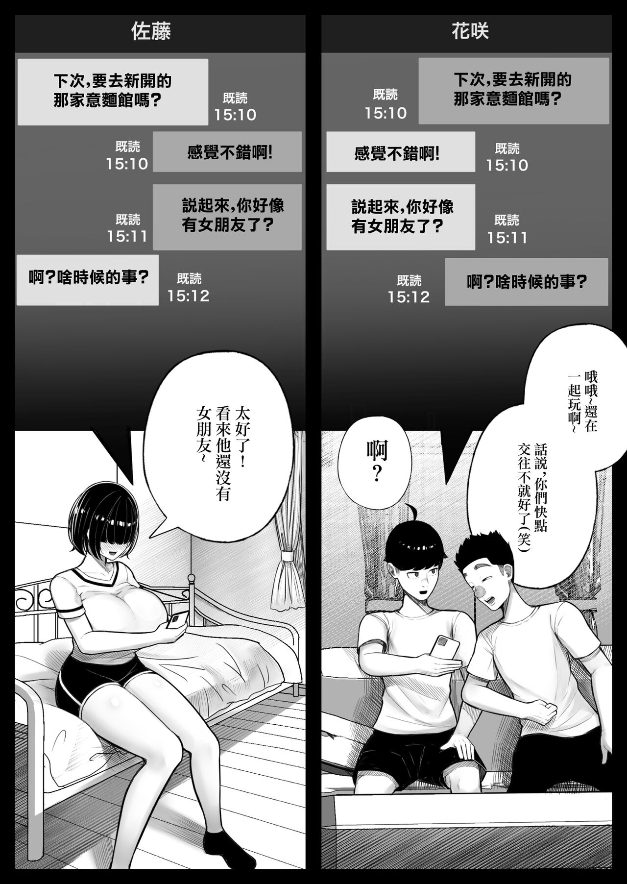 Class no InCha-chan Wake Atte Ie Totsu Hamehame | 班上的陰暗醬找了理由來家做愛 - Page 11