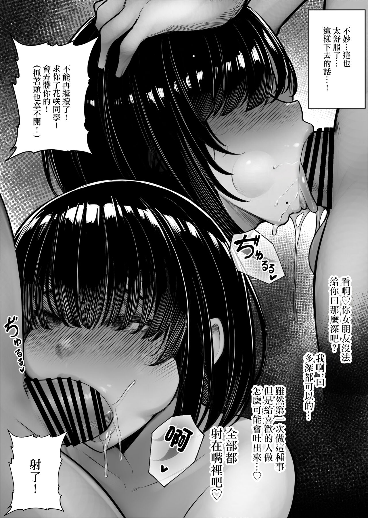 Class no InCha-chan Wake Atte Ie Totsu Hamehame | 班上的陰暗醬找了理由來家做愛 - Page 20
