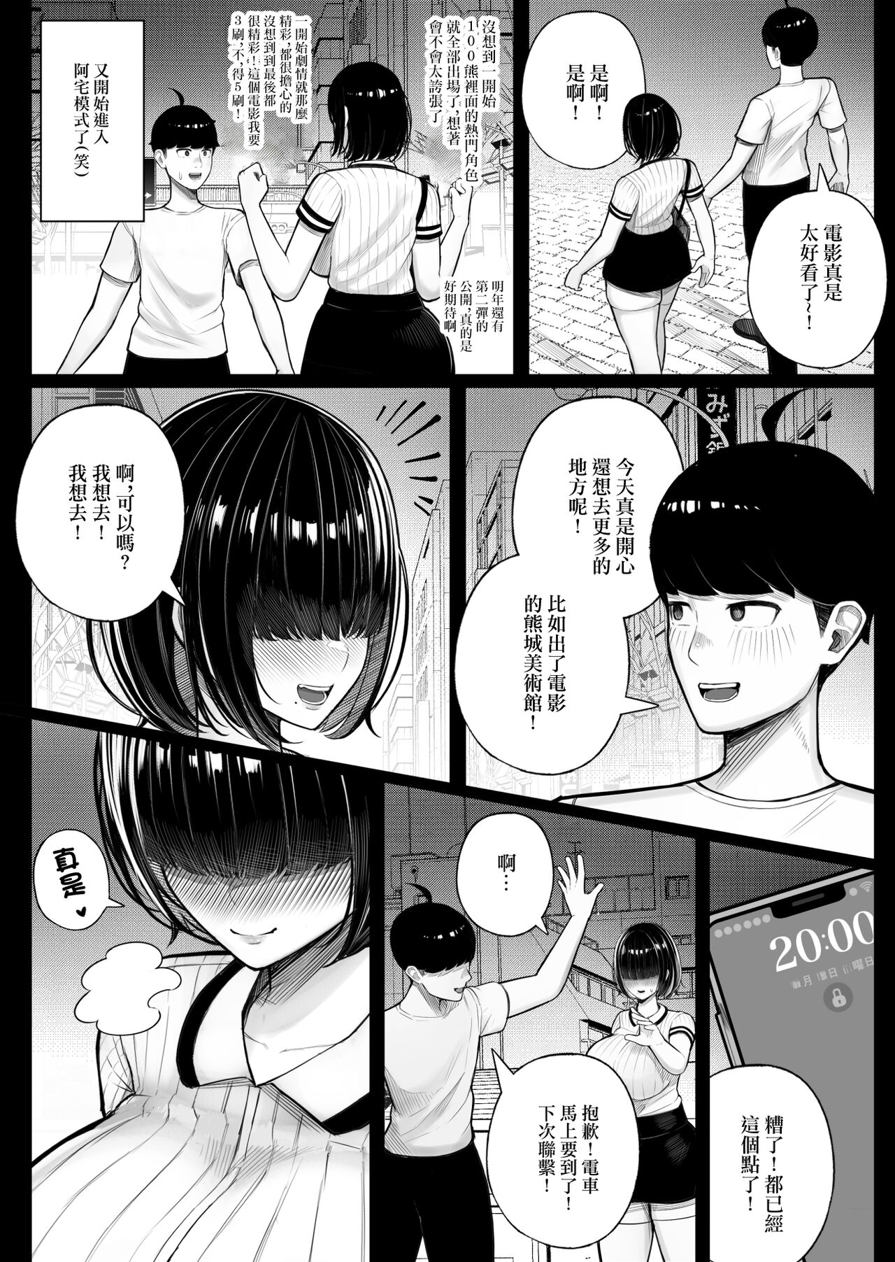 Class no InCha-chan Wake Atte Ie Totsu Hamehame | 班上的陰暗醬找了理由來家做愛 - Page 9