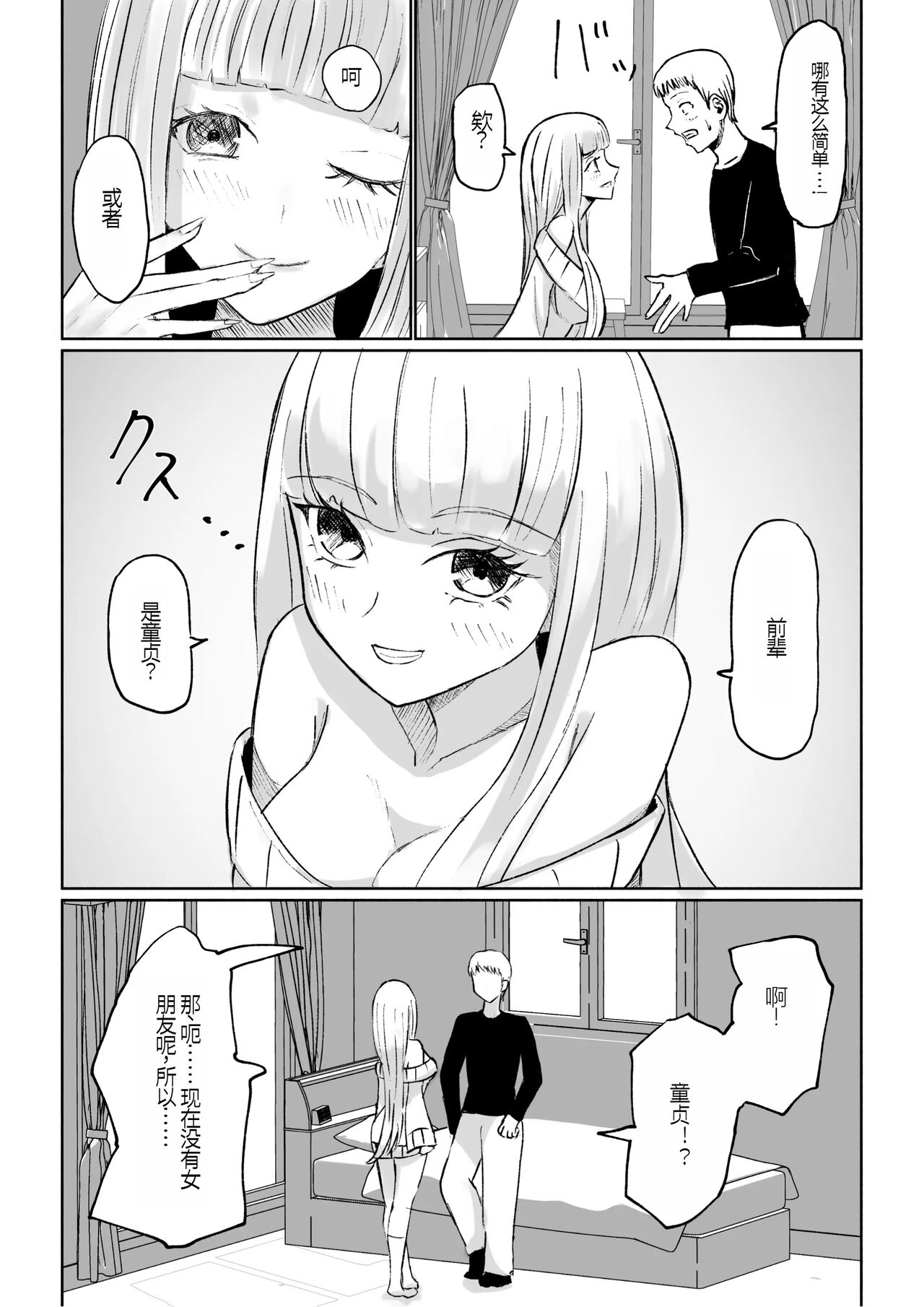 ドS後輩による短小包茎ムダ撃ち射精鑑賞 - Page 11