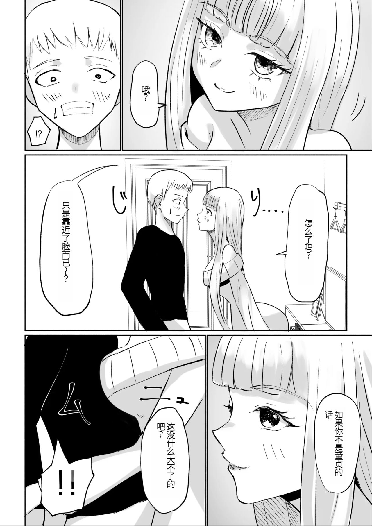 ドS後輩による短小包茎ムダ撃ち射精鑑賞 - Page 12