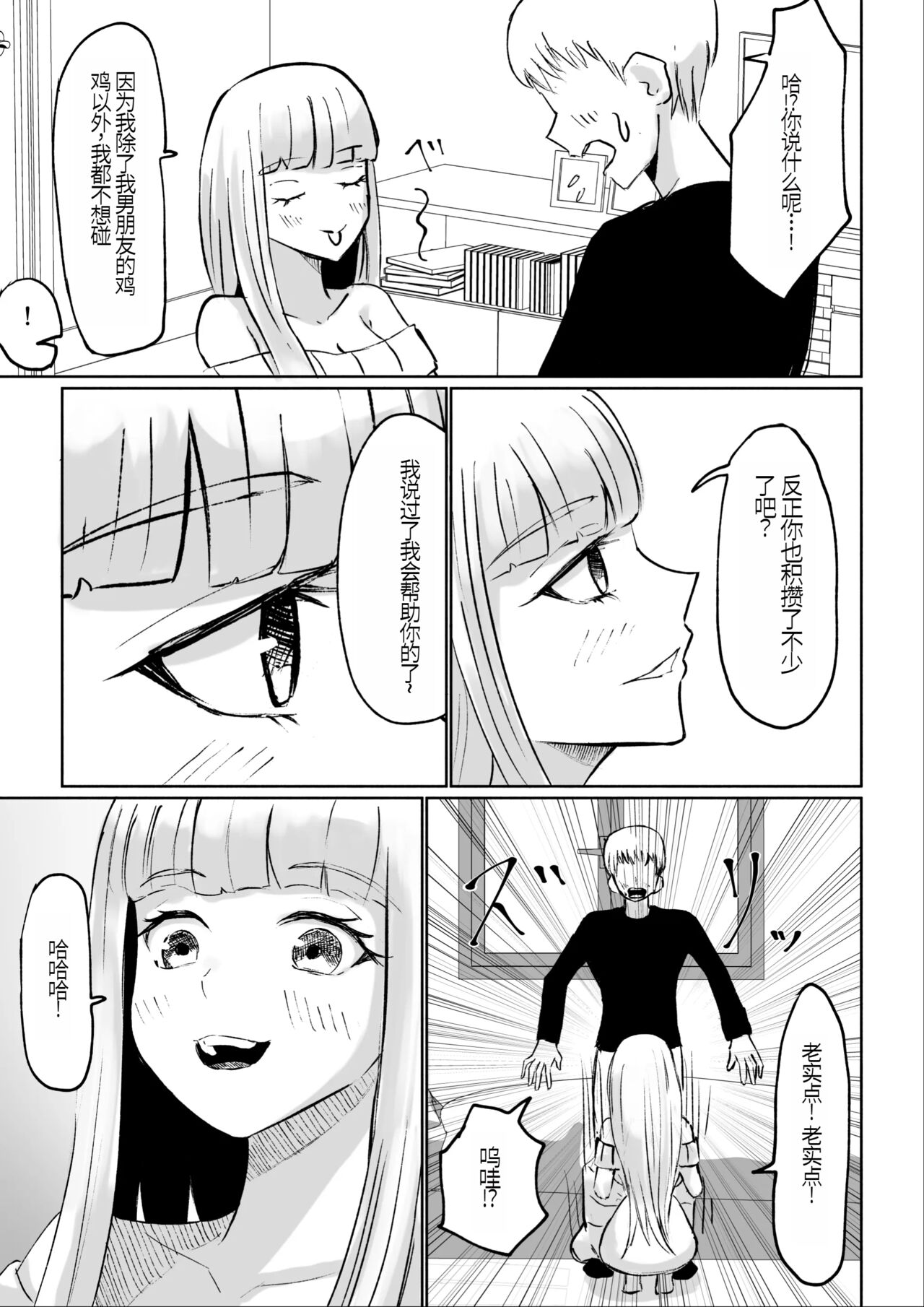 ドS後輩による短小包茎ムダ撃ち射精鑑賞 - Page 15