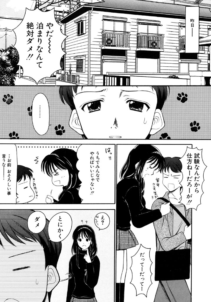 [REN] SINFUL DAYS ~Haitoku no Hibi~ 1 - Page 38