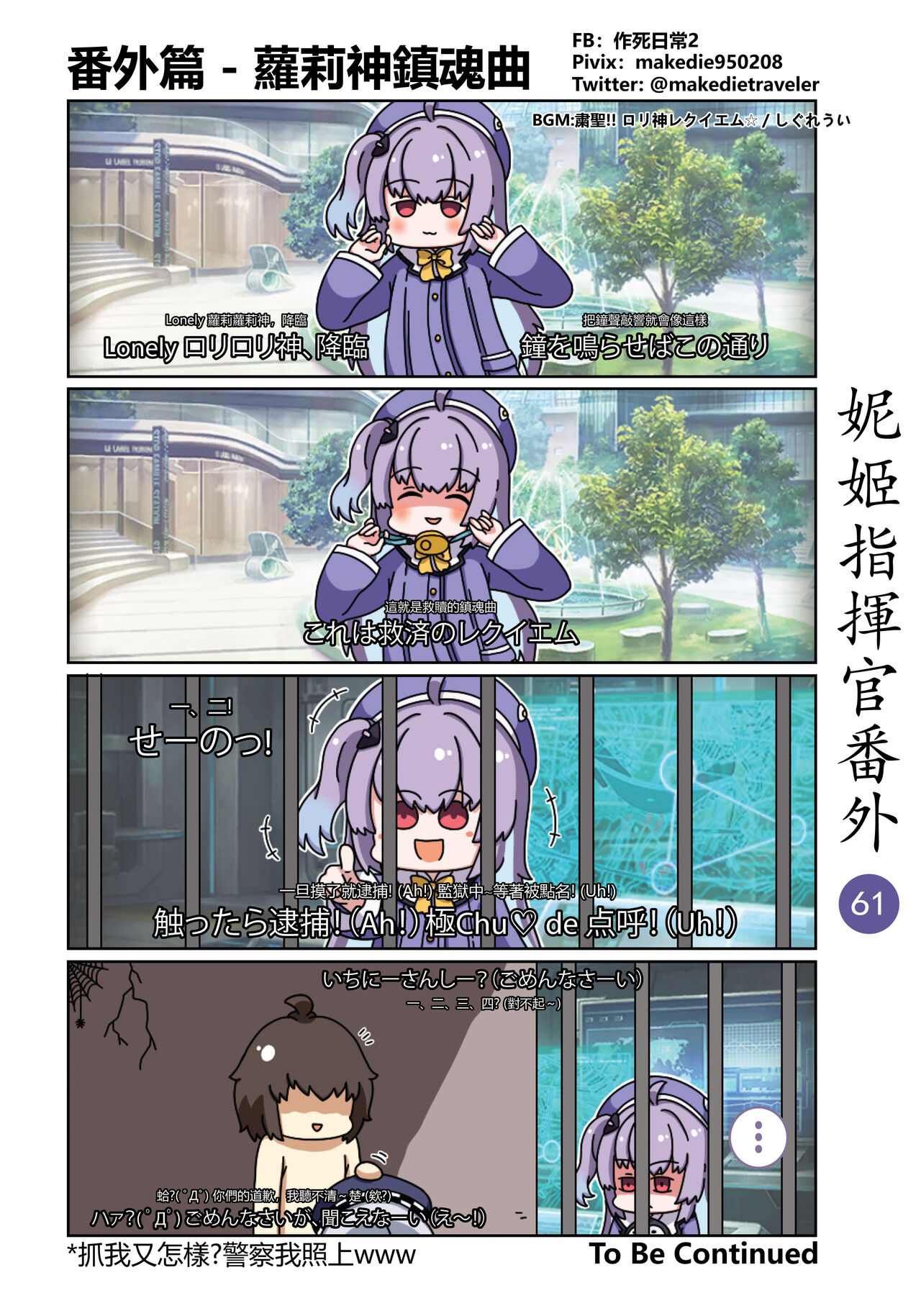 NIKKE Shikikan Daily - Page 67