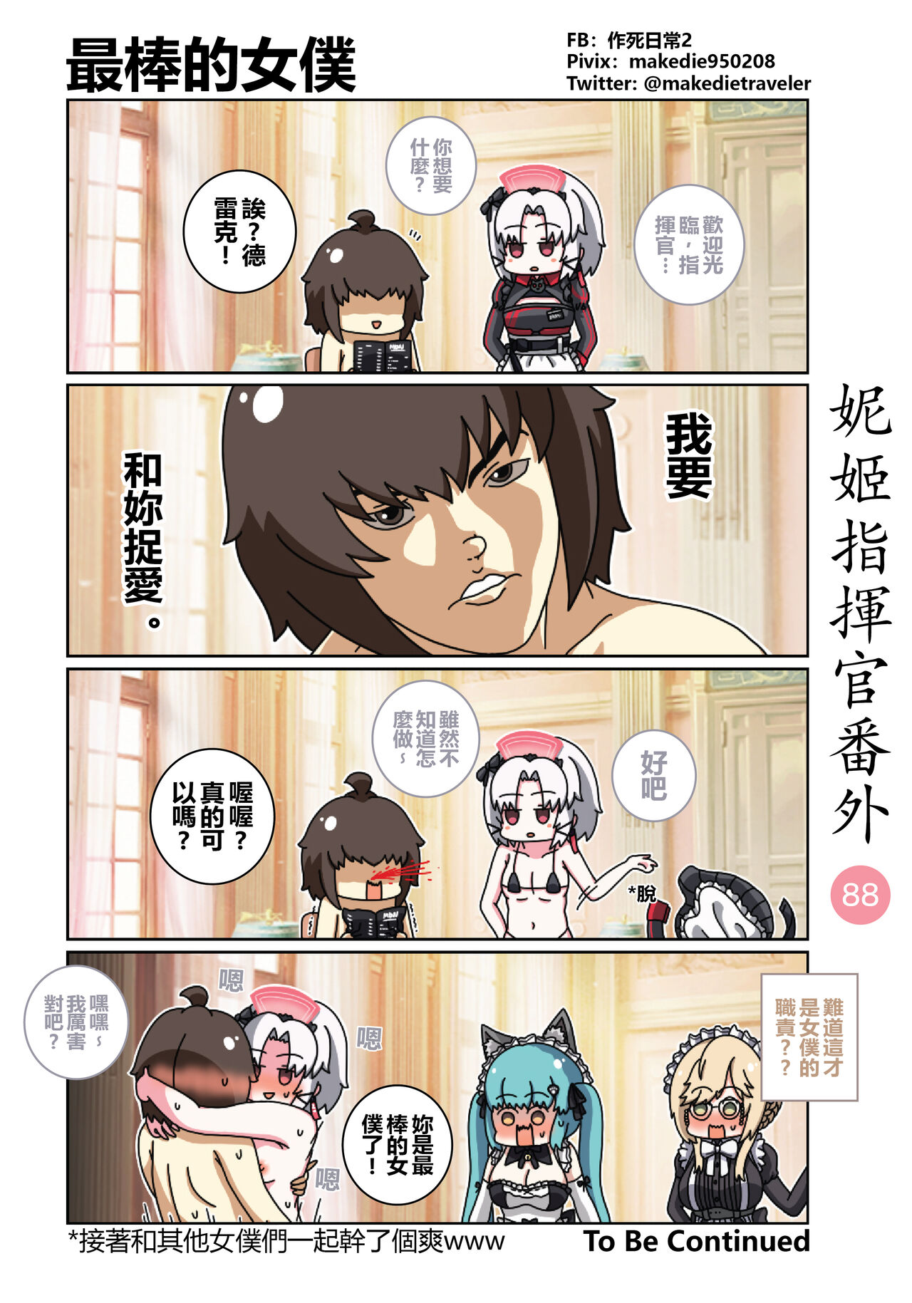 妮姬指挥官日常 - Page 113
