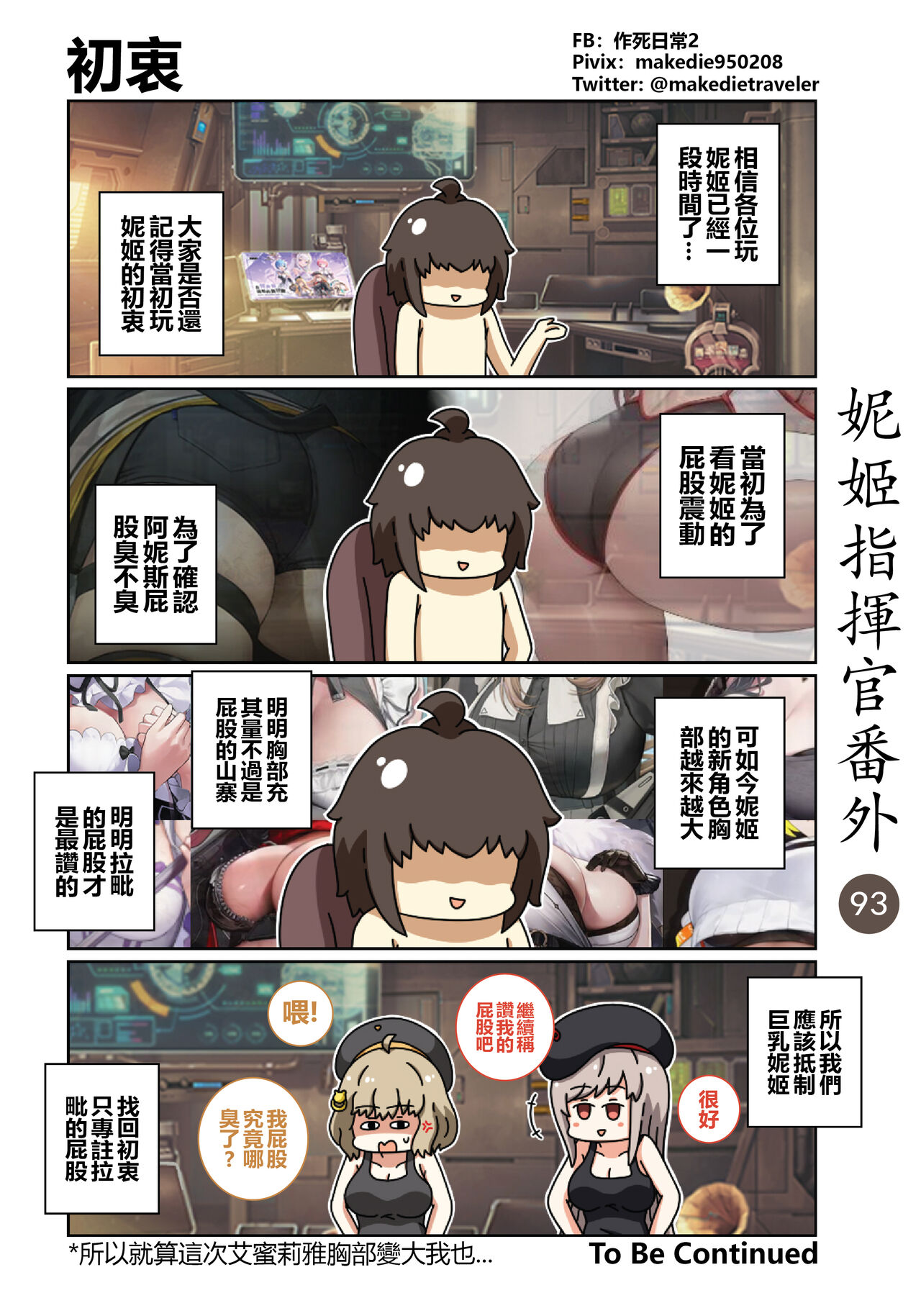 妮姬指挥官日常 - Page 123