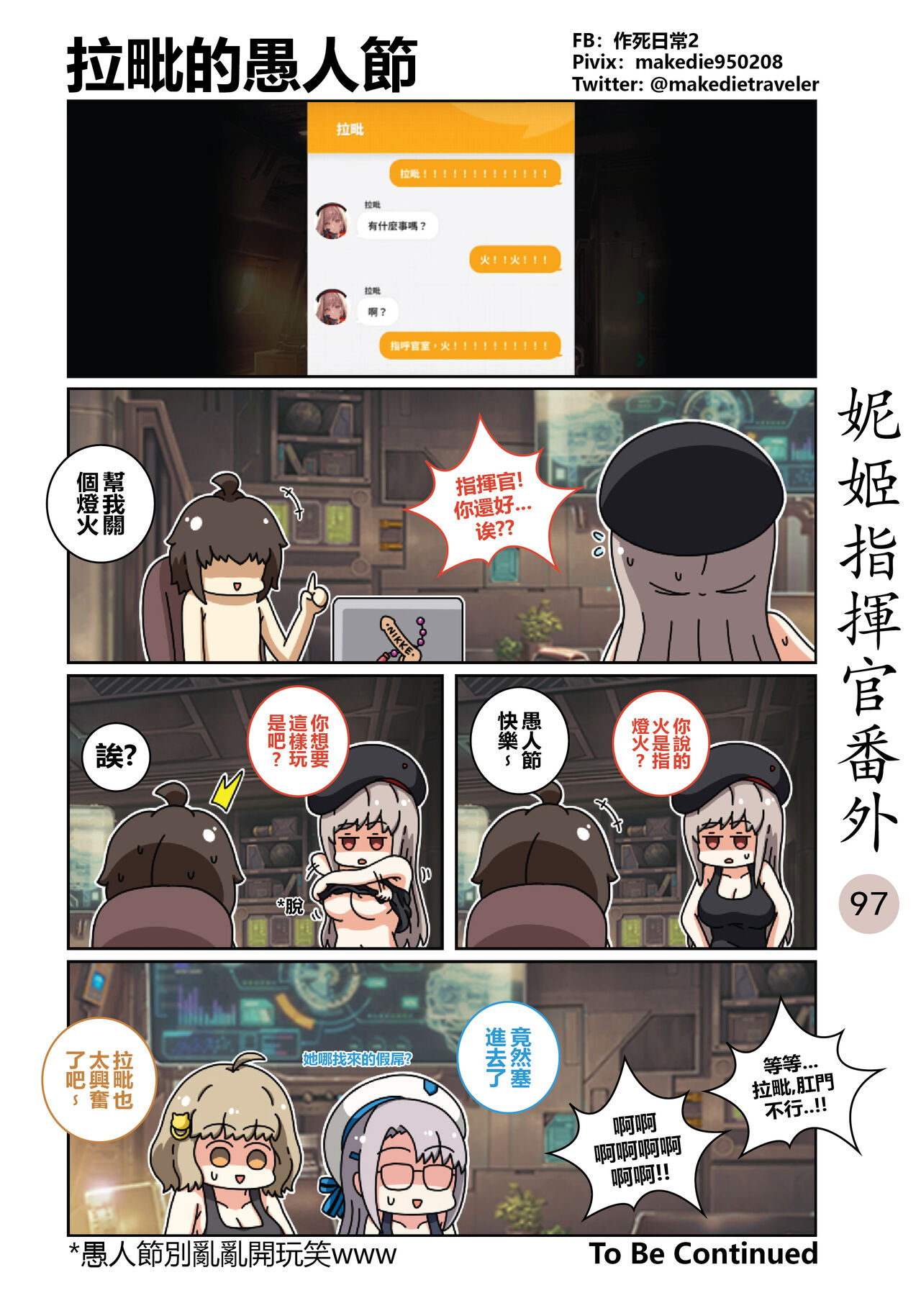 妮姬指挥官日常 - Page 131