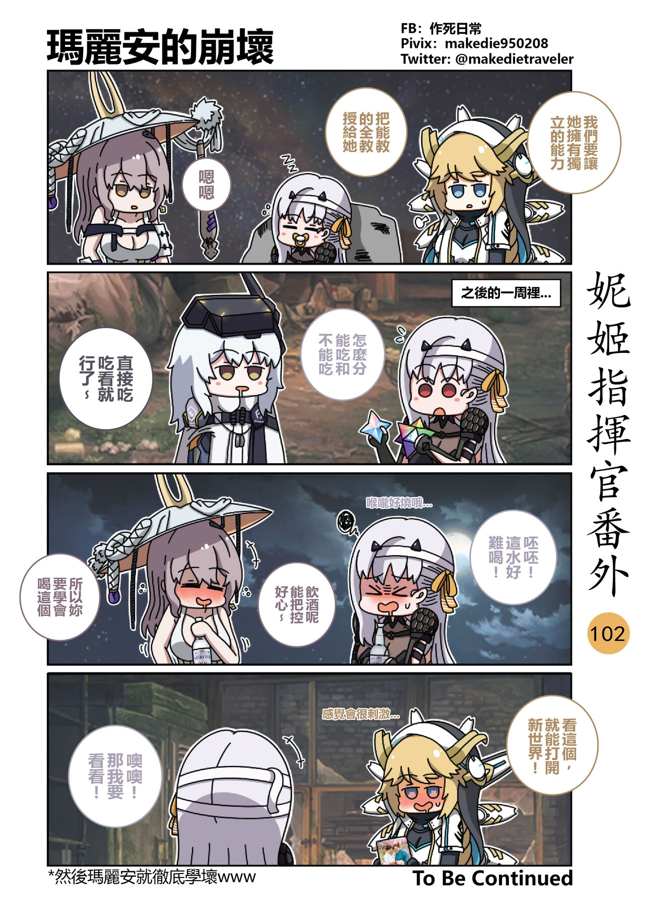 妮姬指挥官日常 - Page 141