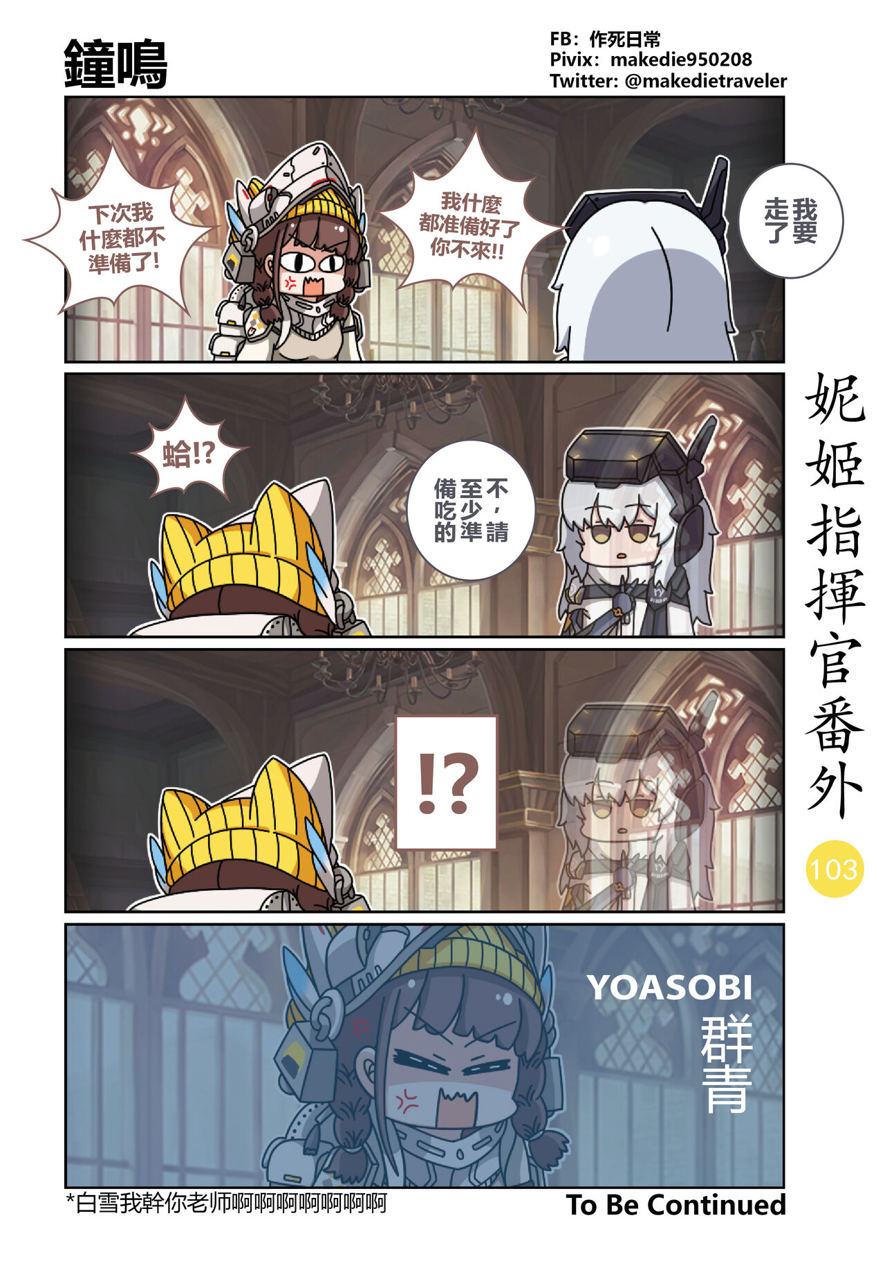 妮姬指挥官日常 - Page 143