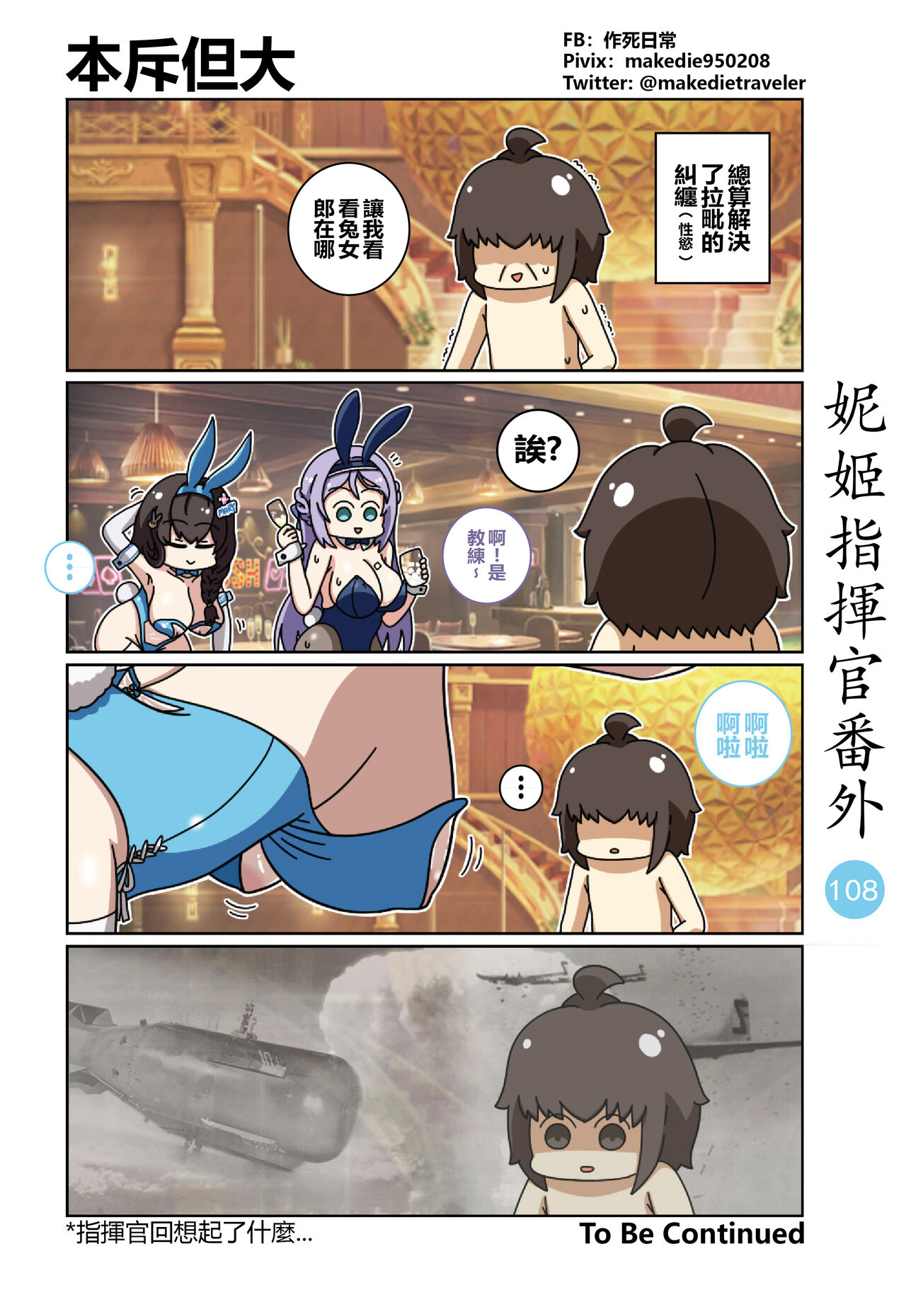 妮姬指挥官日常 - Page 153