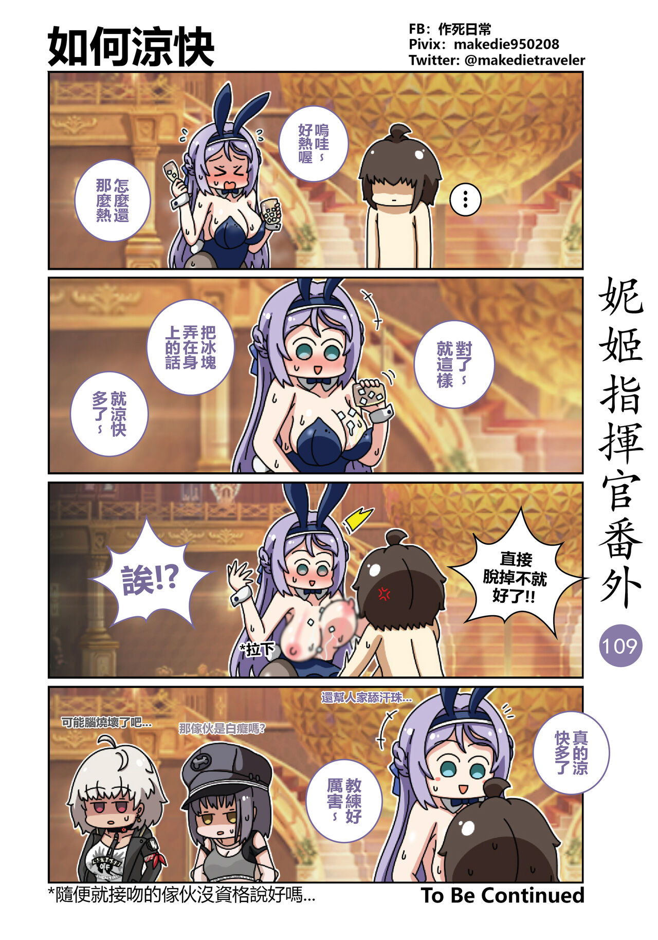 妮姬指挥官日常 - Page 155