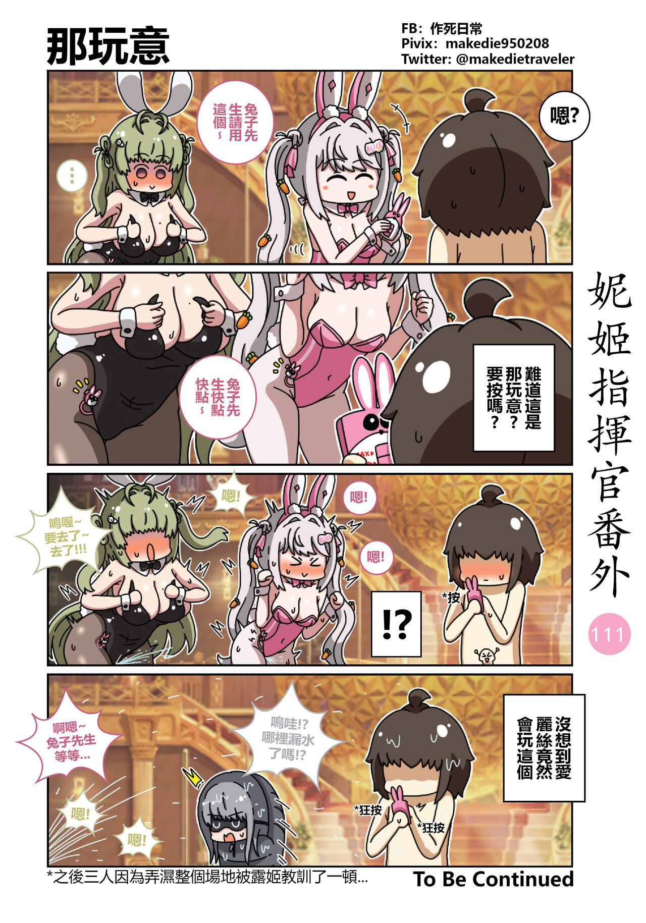 妮姬指挥官日常 - Page 159