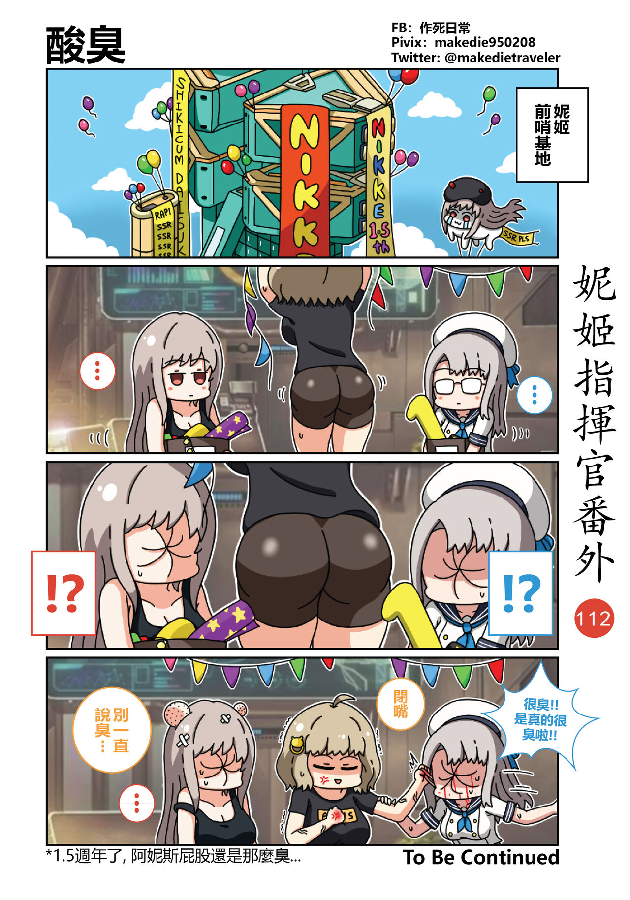妮姬指挥官日常 - Page 161