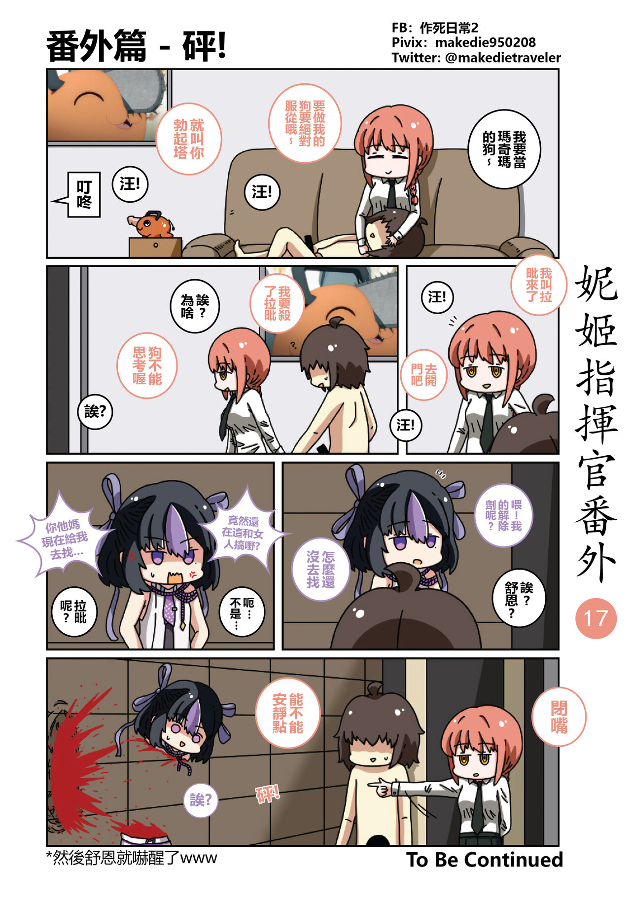 妮姬指挥官日常 - Page 23