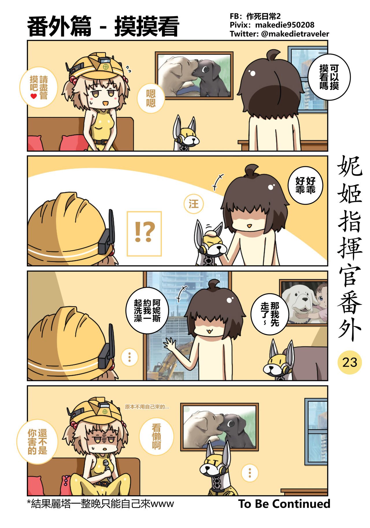 妮姬指挥官日常 - Page 29