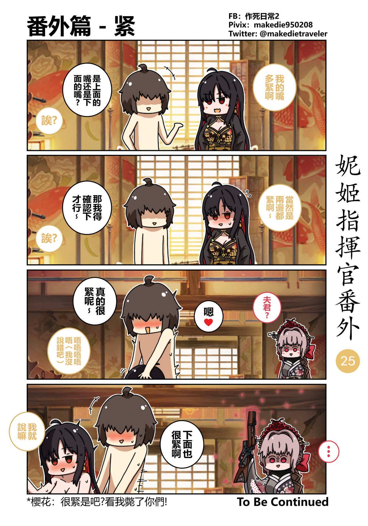 妮姬指挥官日常 - Page 31