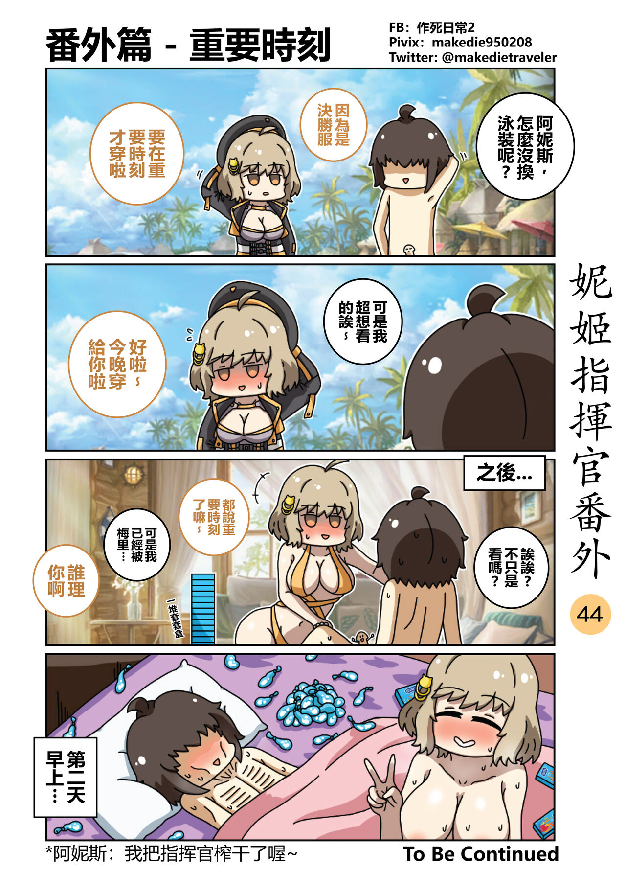 妮姬指挥官日常 - Page 50